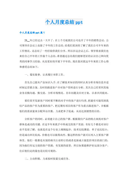 个人月度总结ppt