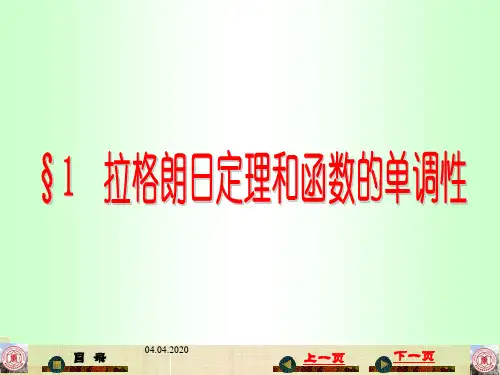 中值定理及其应用197页PPT