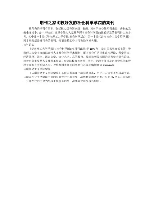 期刊之家比较好发的社会科学学院的期刊