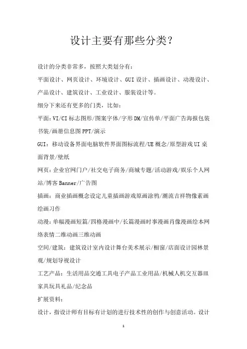 设计主要有那些分类？