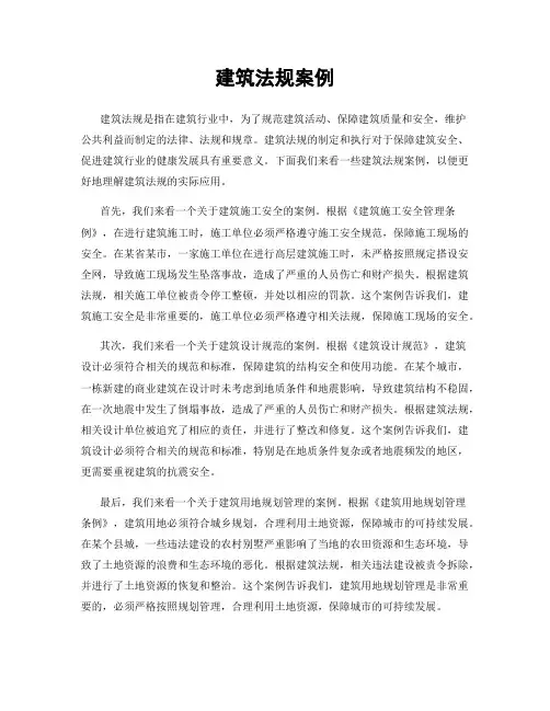 建筑法规案例