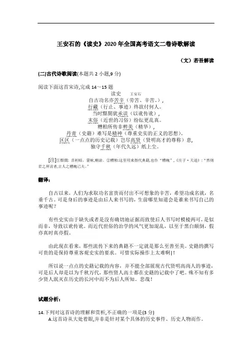 王安石的《读史》2020年全国高考语文二卷诗歌解读