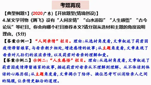 现代文阅读重难点攻破-把握主旨 考前精讲-2021届中考语文冲刺复习