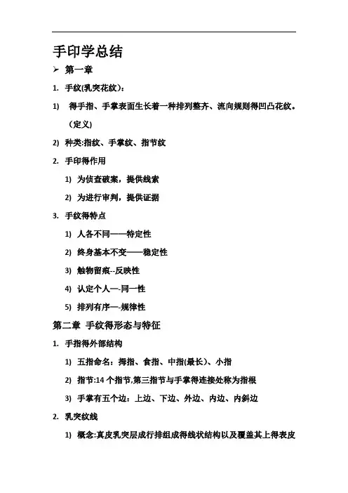 手印学总结
