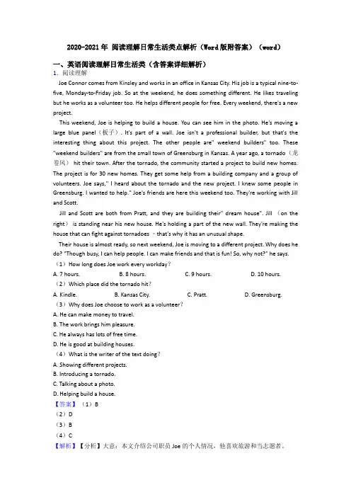 2020-2021年 初中英语阅读理解日常生活类点解析(Word版附答案)(word)