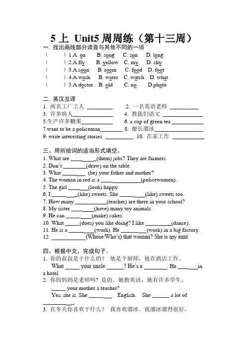 五上第十三周周练