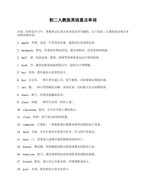 初二人教版英语重点单词