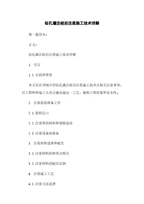 钻孔灌注桩后注浆施工技术详解