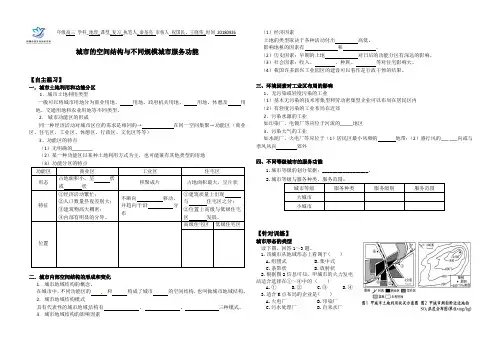 城市地域结构学案