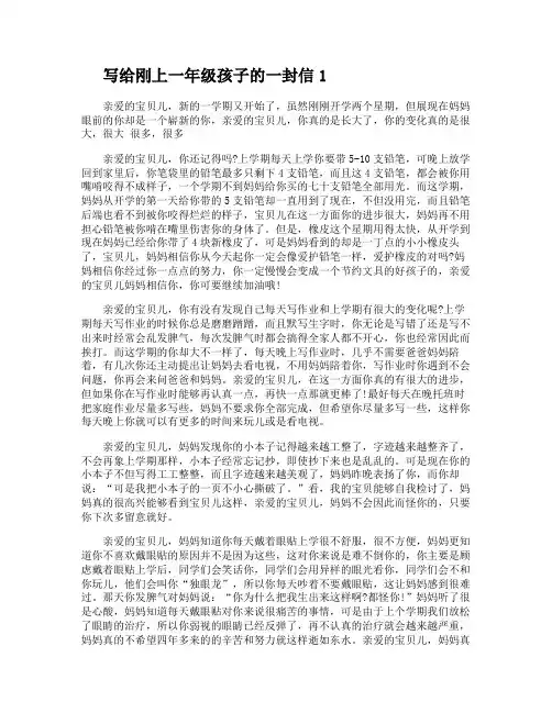 写给刚上一年级孩子的一封信