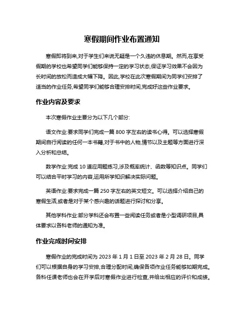 寒假期间作业布置通知