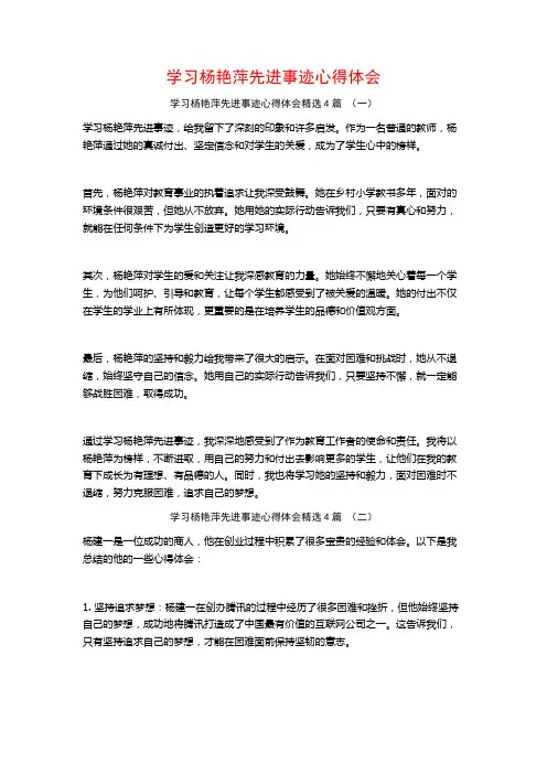 学习杨艳萍先进事迹心得体会4篇
