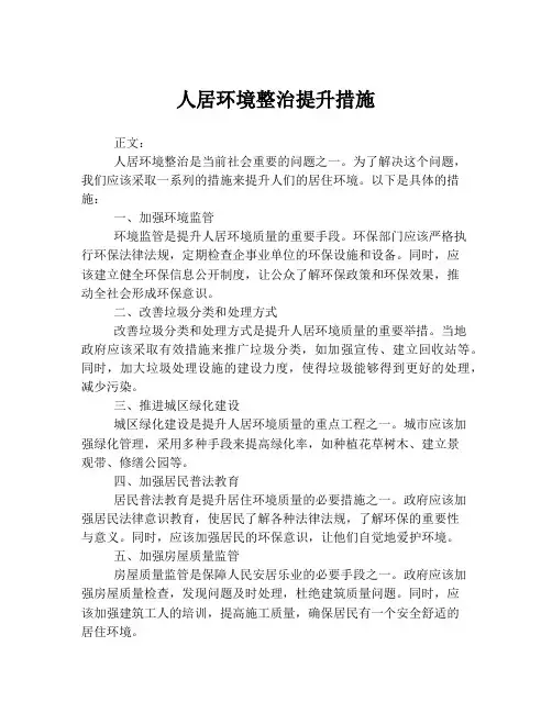人居环境整治提升措施