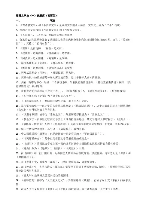 外国文学史(填空题)
