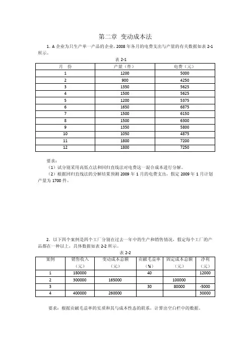 管理会计习题