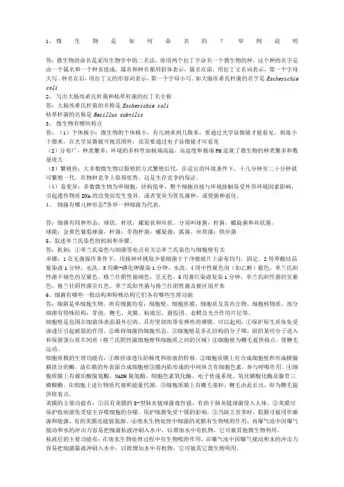 微生物简答题
