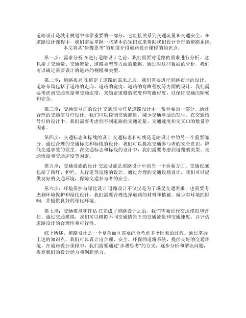 道路设计课程知识知识点