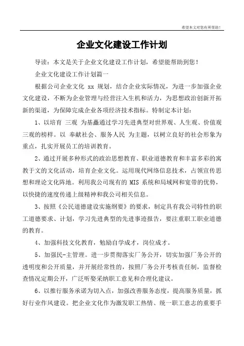 企业文化建设工作计划