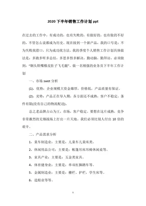 2020下半年销售工作计划ppt