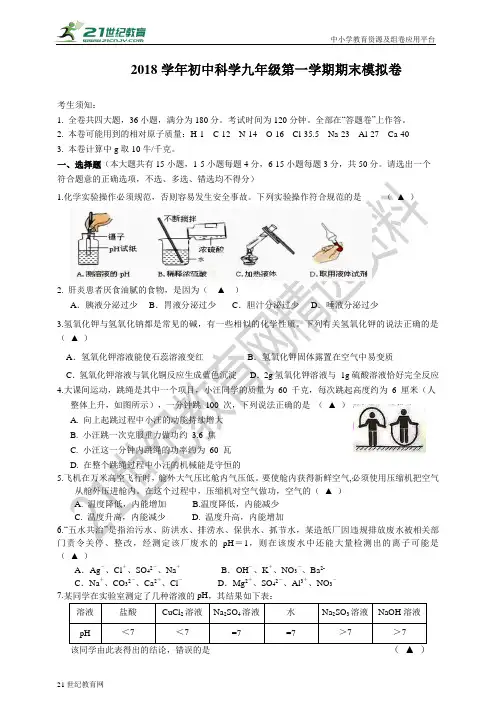 学年浙教版初中科学九年级第一学期期末模拟卷（答题卡参考答案）