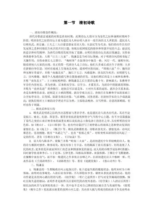 清代诗歌——精选推荐