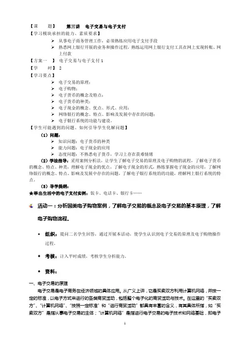 电子支付 案例