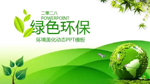 绿色低碳环保 节能减排 (14)