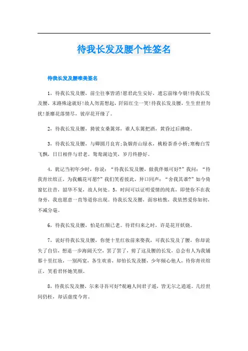 待我长发及腰个性签名