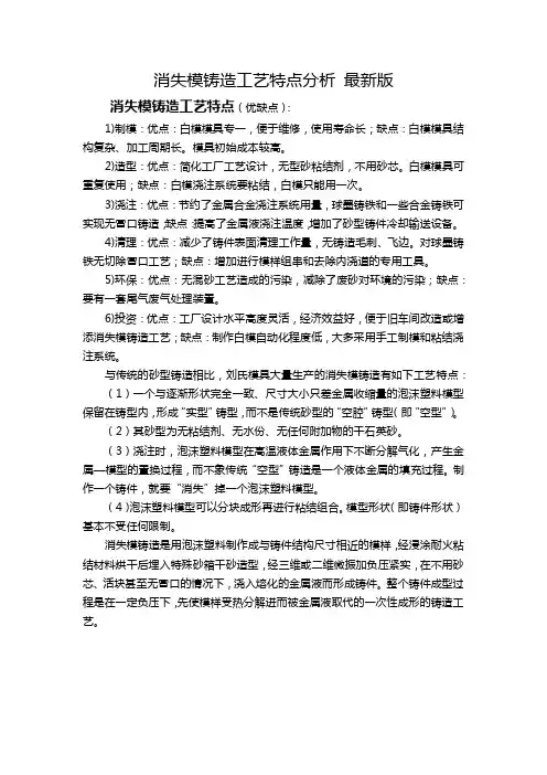 消失模铸造工艺特点分析 最新版