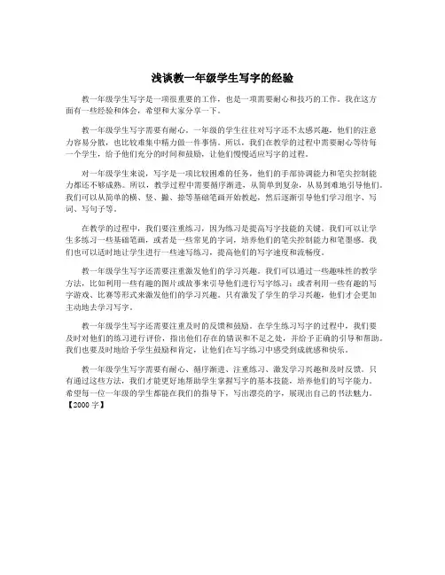 浅谈教一年级学生写字的经验