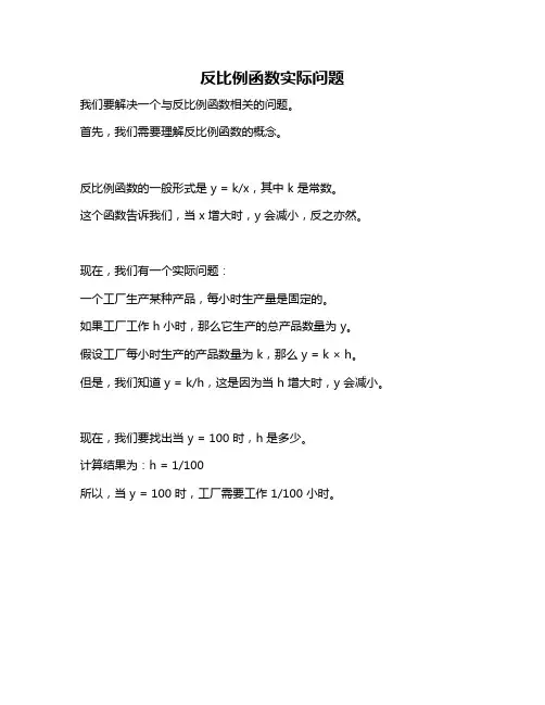 反比例函数实际问题
