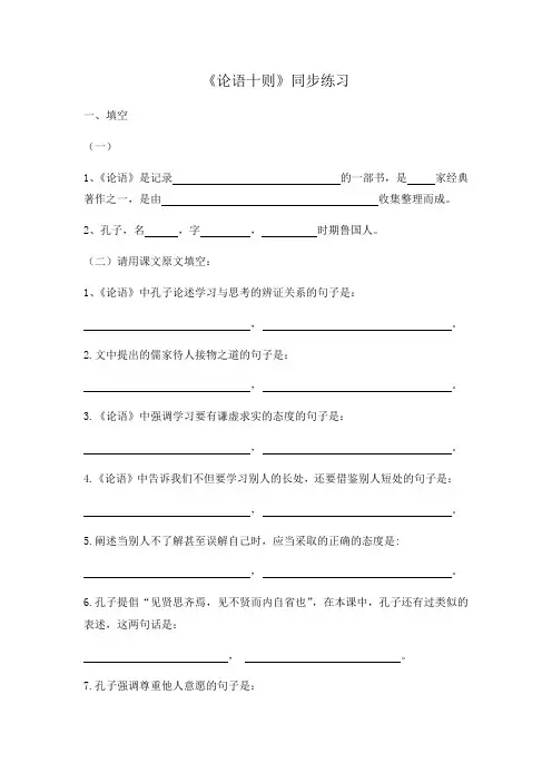 论语十则同步练习