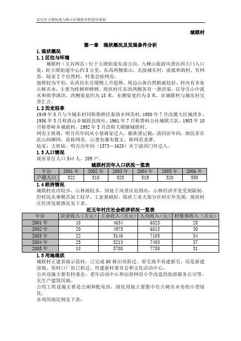 新农村建设规划