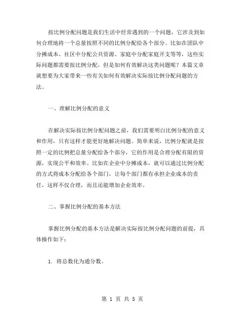 教你如何有效解决实际按比例分配问题教案二