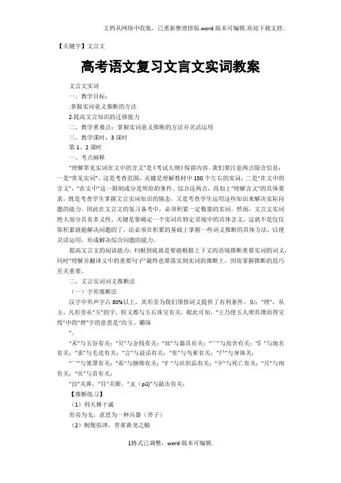 【文言文】高考语文复习文言文实词教案