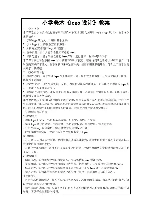 小学美术《logo设计》教案