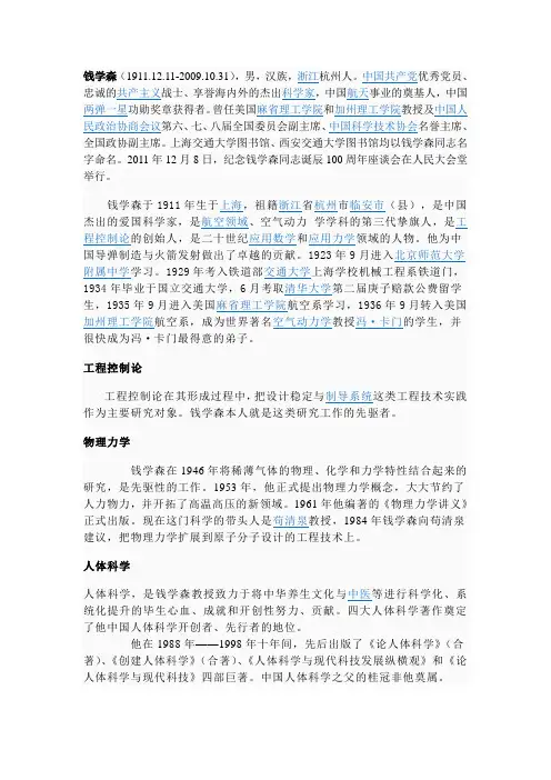 钱学森