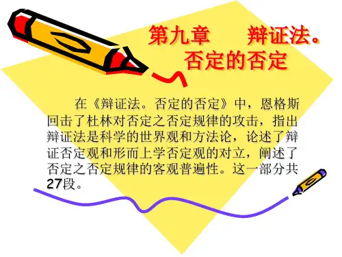反杜林论-第九章 辩证法。否定的否定