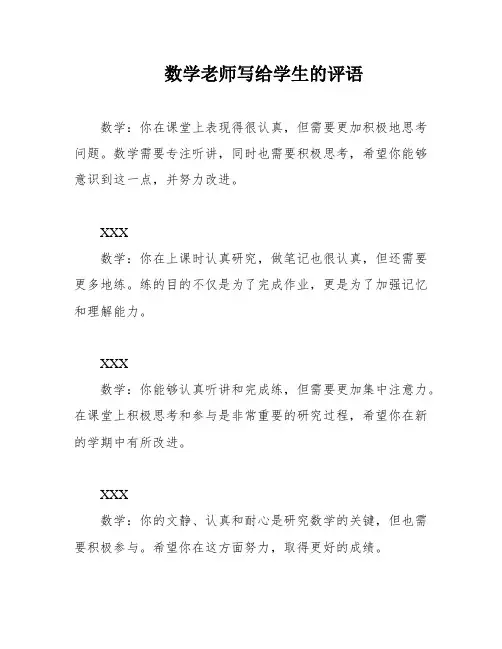 数学老师写给学生的评语