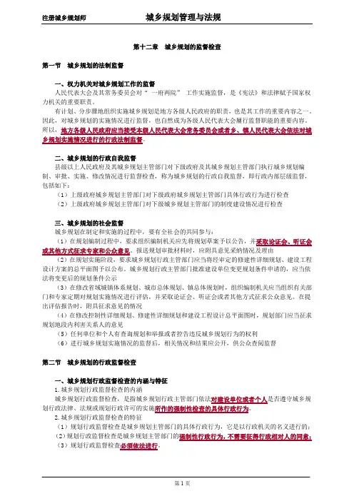 注册城乡规划师-管理与法规讲义1201