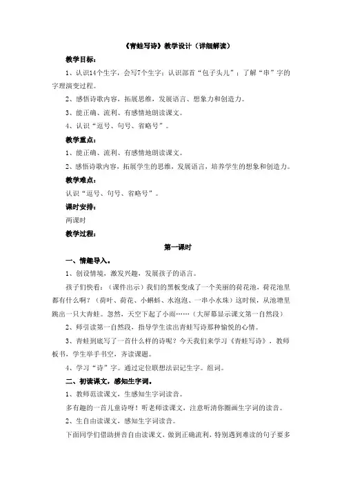 部编统编一上语文《青蛙写诗》教学设计(详细解读)公开课教案课件公开课教案课件