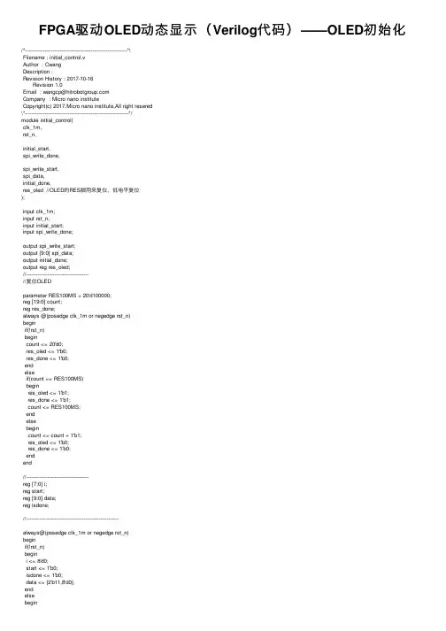 FPGA驱动OLED动态显示（Verilog代码）——OLED初始化