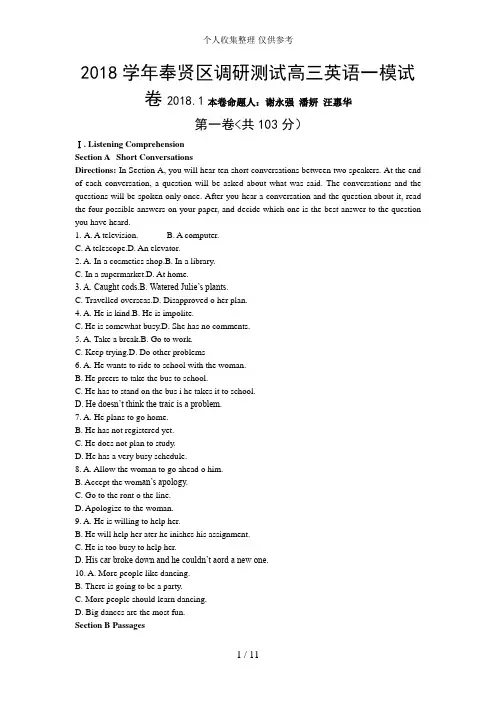 2018届奉贤区高三英语一模试卷及答案