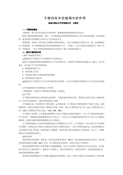 干燥剂在中空玻璃中的作用