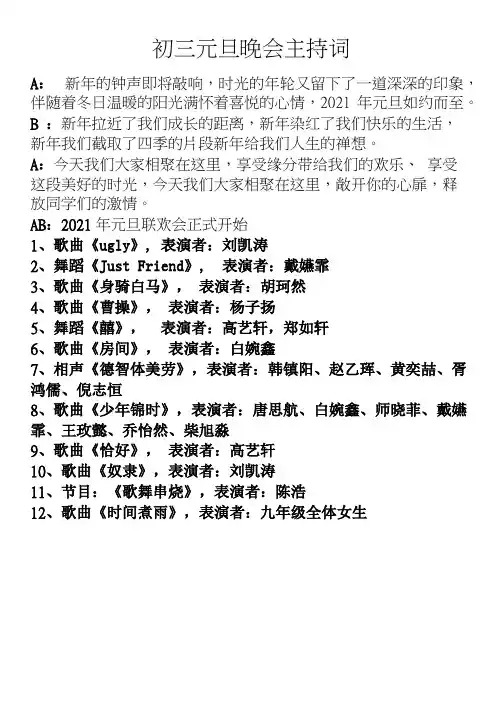 初三元旦晚会主持词