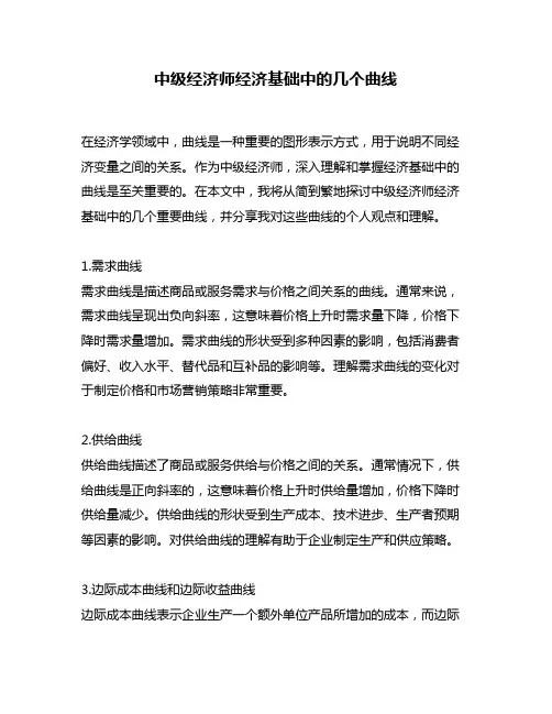 中级经济师经济基础中的几个曲线