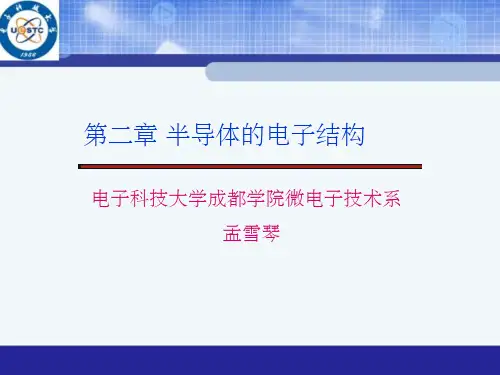 半导体物理第二章ppt课件