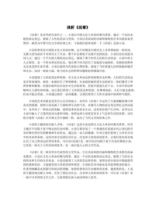 浅析《活着》