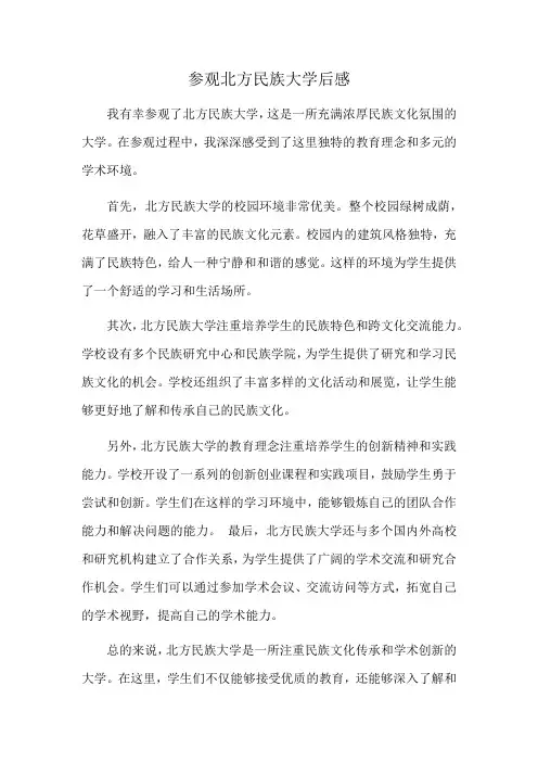 参观北方民族大学后感