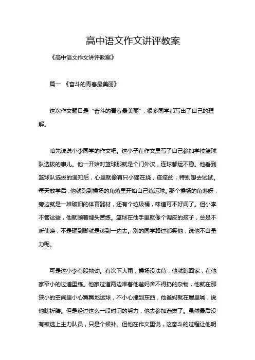 高中语文作文讲评教案